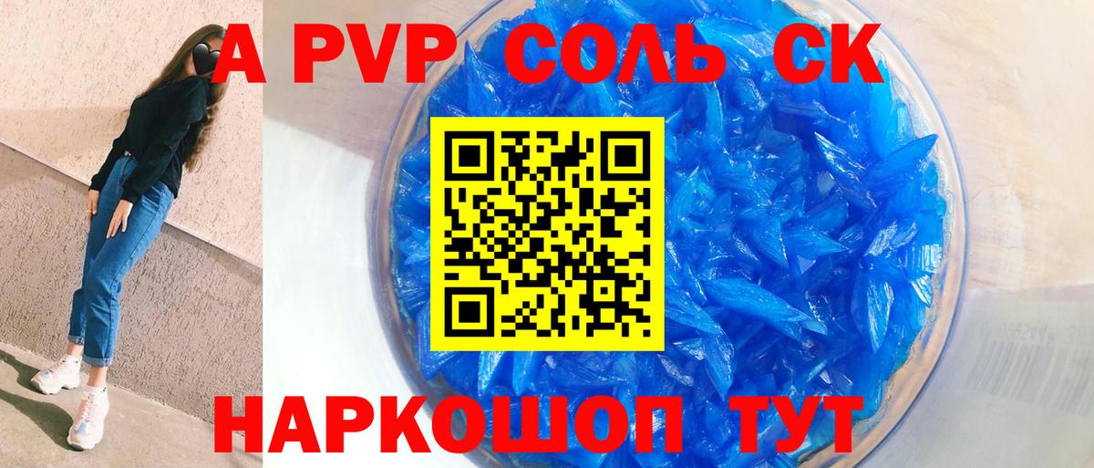 Альфа ПВП VHQ  Вход с VPN  Таганрог  APVP СК  A PVP мука 