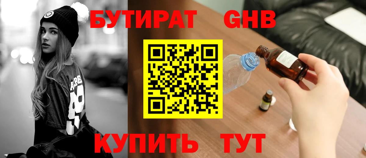 Бутират Butirat  Вход с VPN  Бутират  Таганрог 