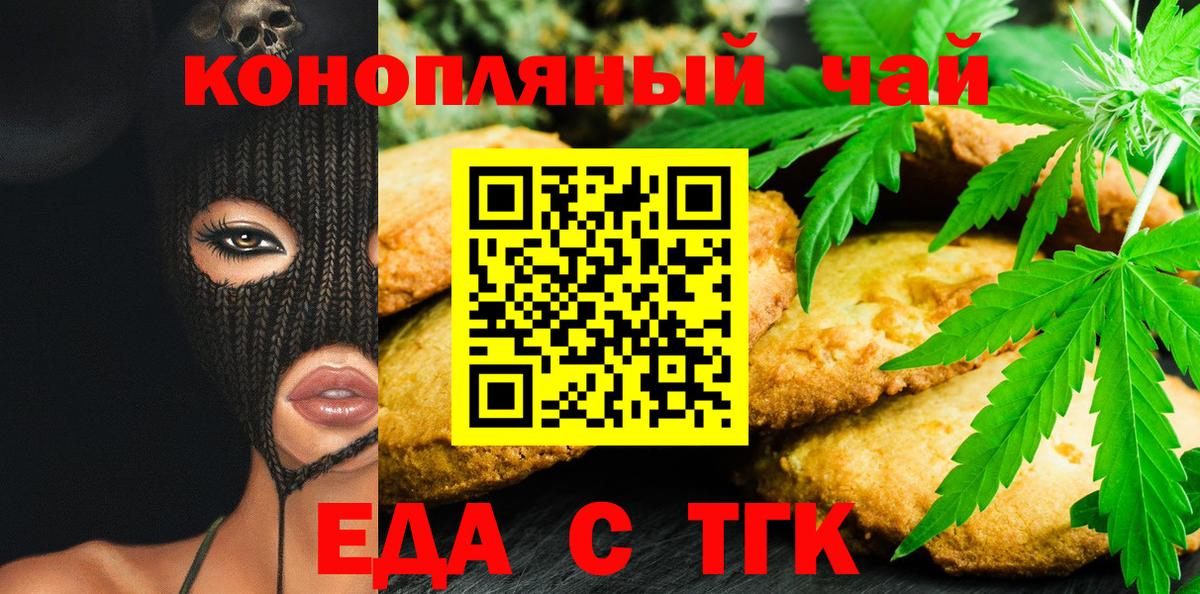 Таганрог  Еда ТГК марихуана  Вход с VPN 