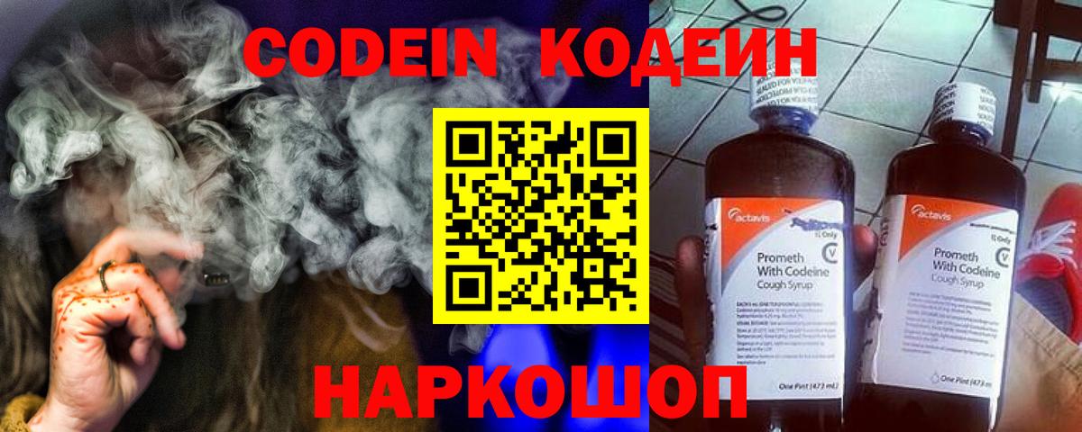 что такое   Вход с VPN  Кодеин Purple Drank  Таганрог  Кодеиновый сироп Lean Purple Drank 