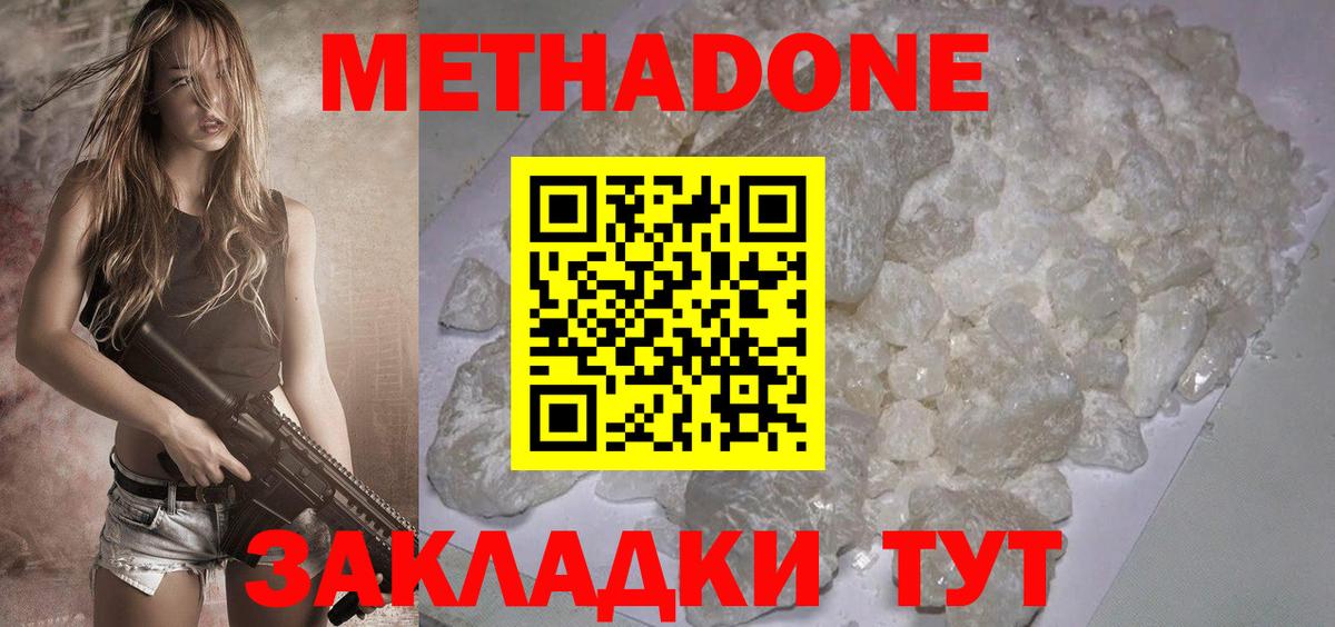 Метадон кристалл Таганрог