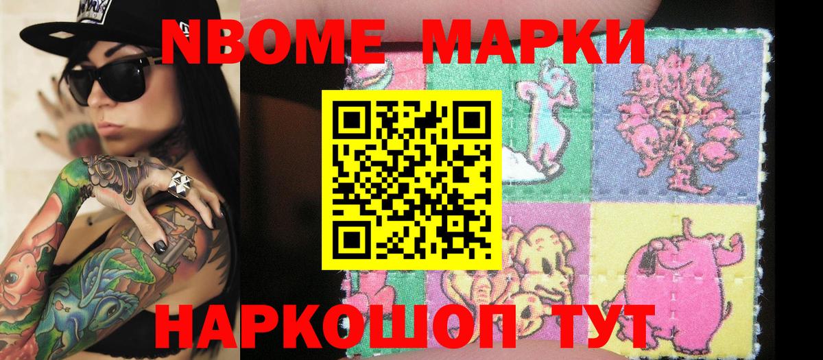 Марки N-bome 1,8мг Таганрог