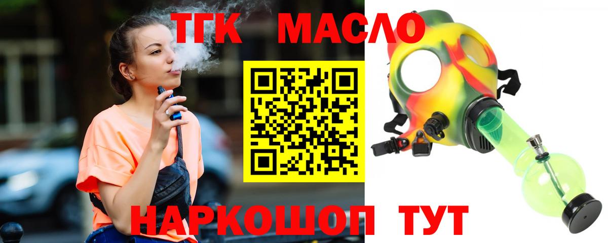 ТГК THC oil Таганрог